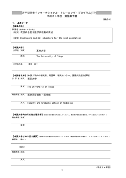 平成24年度 実施報告書 - 医学系研究科・国際交流室