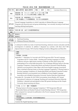 平成 26（2014）年度 教員活動報告書（1/2）