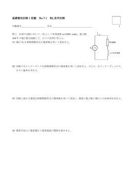 基礎電気回路Ⅰ宿題 No.7