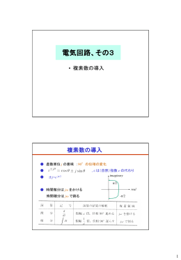 電気回路の参考資料(3)