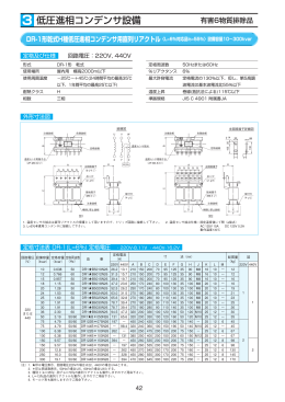 低圧進相コンデンサ設備