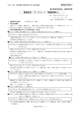 場面設定・ワークシート「模擬授業2」