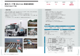 60m 3 /min 軽量高揚程型（1） 422KB