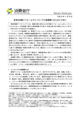 住宅の内装リフォームでシックハウス症候群にならないために