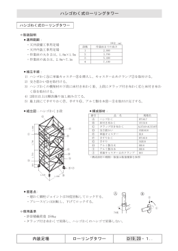 内装足場 ローリングタワー D19,20・1.. ハシゴわく式ローリングタワー