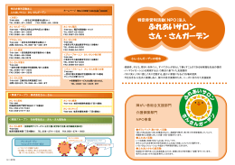 ふれあいサロン さん・さんガーデン