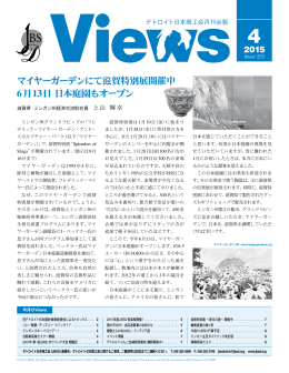 マイヤーガーデンにて滋賀特別展開催中 6月13日日本庭園もオープン