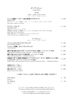 ガーデンメニュー(PDF : 208Kb)