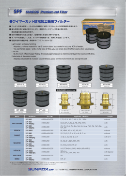ワイヤーカット放電加工機用フィルター