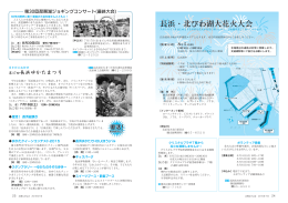 長浜・北びわ湖大花火大会、琵琶湖ジョギングコンサート
