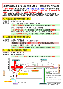 第19回あげお花火大会 開催に伴う、迂回運行の - 東武バスOn-Line