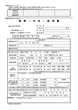 勤 務 （ 内 定 ） 証 明 書