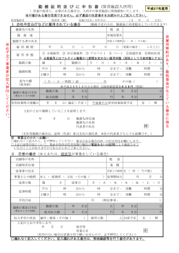 勤 務 証 明 並 び に 申 告 書（保育施設入所用）