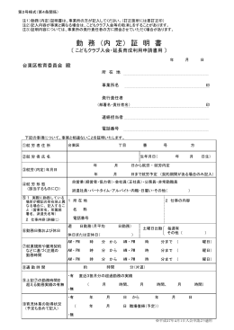 勤 務 （内 定） 証 明 書