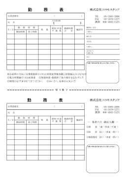 勤 務 表 勤 務 表