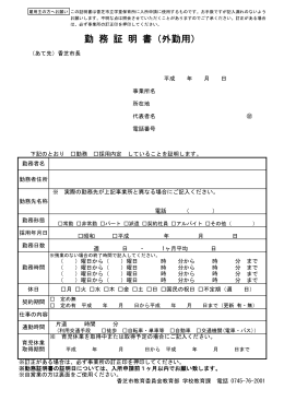 勤 務 証 明 書（外勤用）