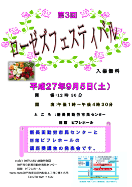 と こ ろ ：新 長 田 勤 労 市 民 センター 別 館 ピフレホール