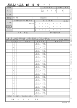 面接カード（PDF形式87KB）
