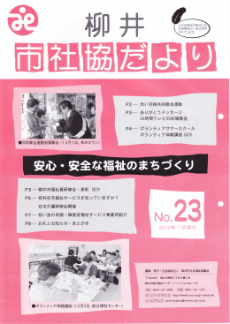 卓 竃肇勤 P5-一柳井市福祉員研修会・表彰 ほか P6