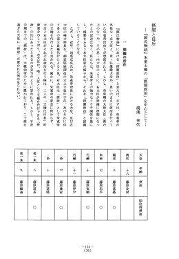 摂関と母后 - 明治大学