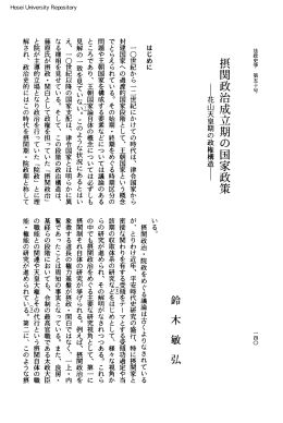 摂関政治成立期の国家政策