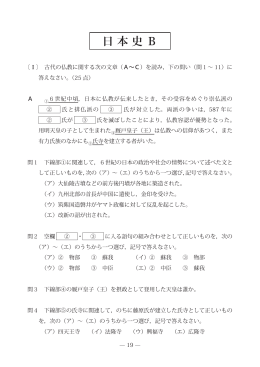 日 本 史 B