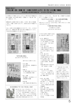 書籍紹介：川崎に生きた人びと - 川崎市市民ミュージアム友の会WEB