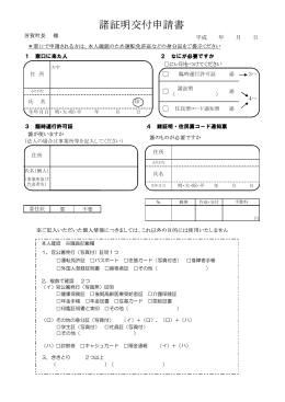 諸証明交付申請書