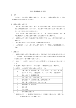 諸経費調整取扱要領 (PDF : 138KB)
