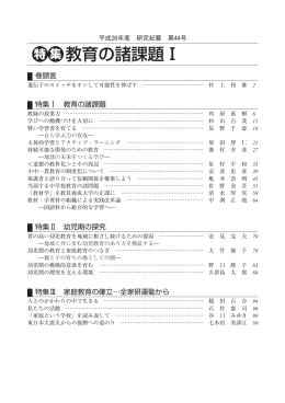 平成26年度：第44号『教育の諸課題Ⅰ』