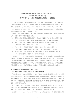 こちら - 日本物流学会（Japan Logistics Society