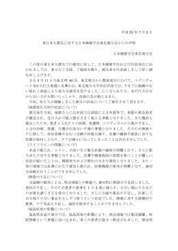 東日本大震災に対する日本褥瘡学会東北地方会からの声明