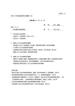 我が国の社会教育史｜国立教育政策研究所 National Institute for