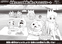 妖怪ウォッチ間違い探しチャレンジシート