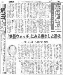 埼玉新聞記事（PDF:221KB）