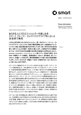 第3世代スマート フォーツー エレクトリックドライブ