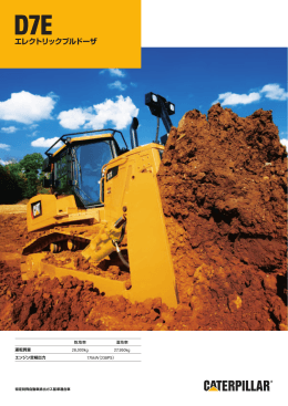 エレクトリックブルドーザ