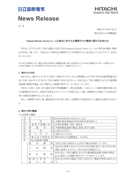 Kokusai Electric Korea Co., Ltd.株式に対する公開