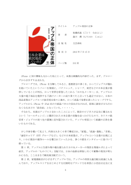アップル帝国の 正体