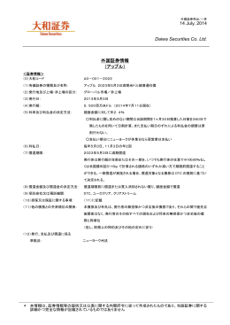 14 July, 2014 Daiwa Securities Co. Ltd. 外国証券情報 （アップル）
