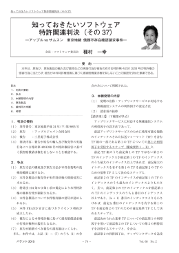 知っておきたいソフトウェア特許関連判決（その37） ―アップルvsサムスン