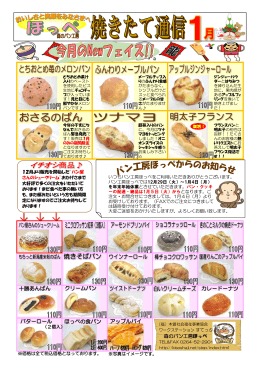 森のパン工房「ほっぺ」 - 社会福祉法人 木曽社会福祉事業協会