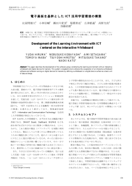 電子黒板を基幹としたICT活用学習環境の構築