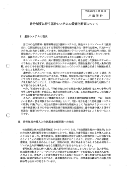 番号制度に伴う基幹システムの最適化計画について