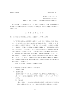 - 1 - 基幹放送普及計画 （放送法第 91 条） 昭和六十三年十月一日 郵政