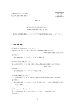 脳に安全な情報環境をつくるウェアラブル基幹脳