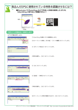 取込んだEPSに使用されている特色を認識させるには？