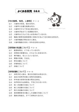 よくある質問Q＆A（PDF：362KB）