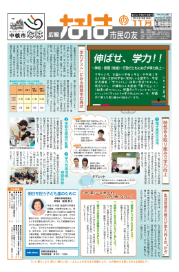 特色 あ る 取 り 組 み で 学力向上