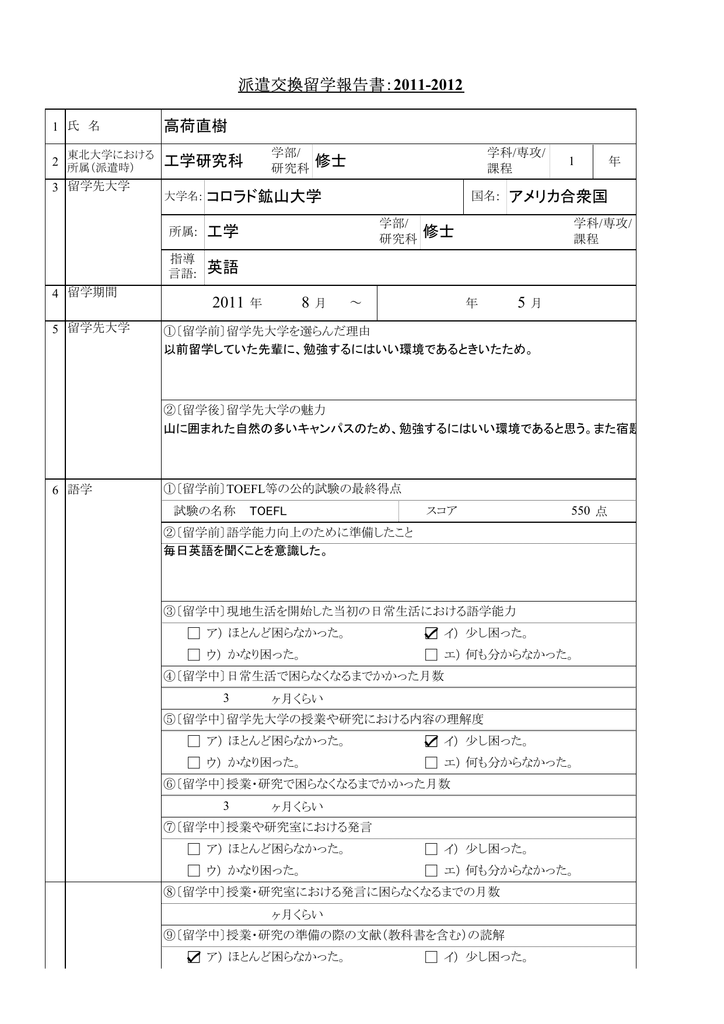 派遣交換留学報告書 11 12 大学名 コロラド鉱山大学 国名